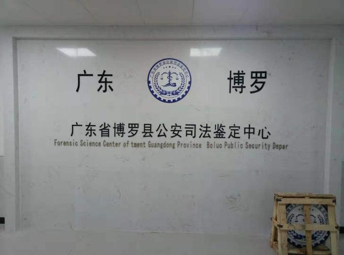 海阳博罗公安局新建业务技术用房刑侦技术室设施设备采购项目