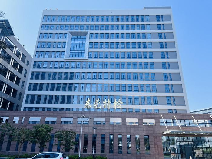 海阳广东省特种设备检测研究院东莞检测院实验室设备及配套服务项目